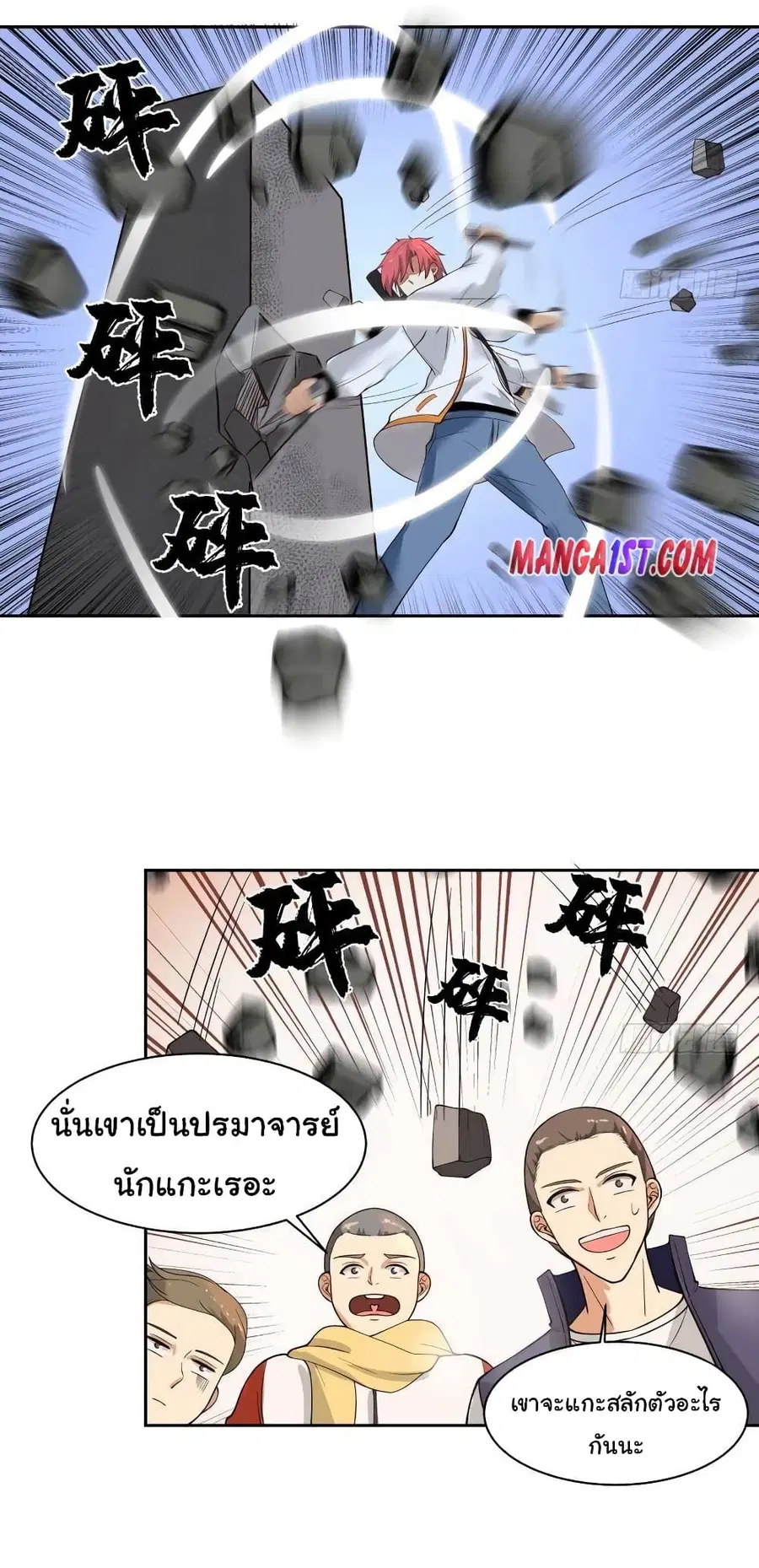 I Have a Dragon in My Body ตอนที่ 330 หน้า 4