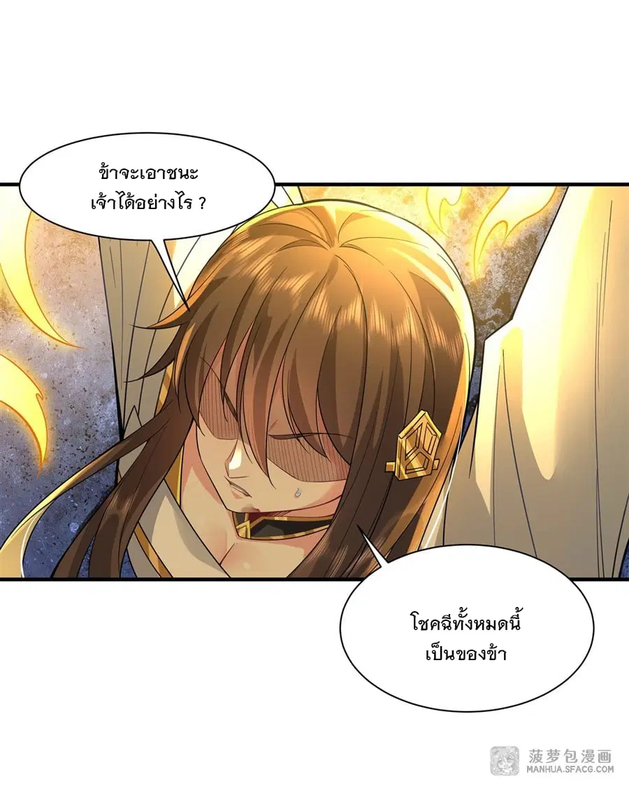 My Female Disciples are all Future Masters of the Heavens ตอนที่ 27 หน้า 36