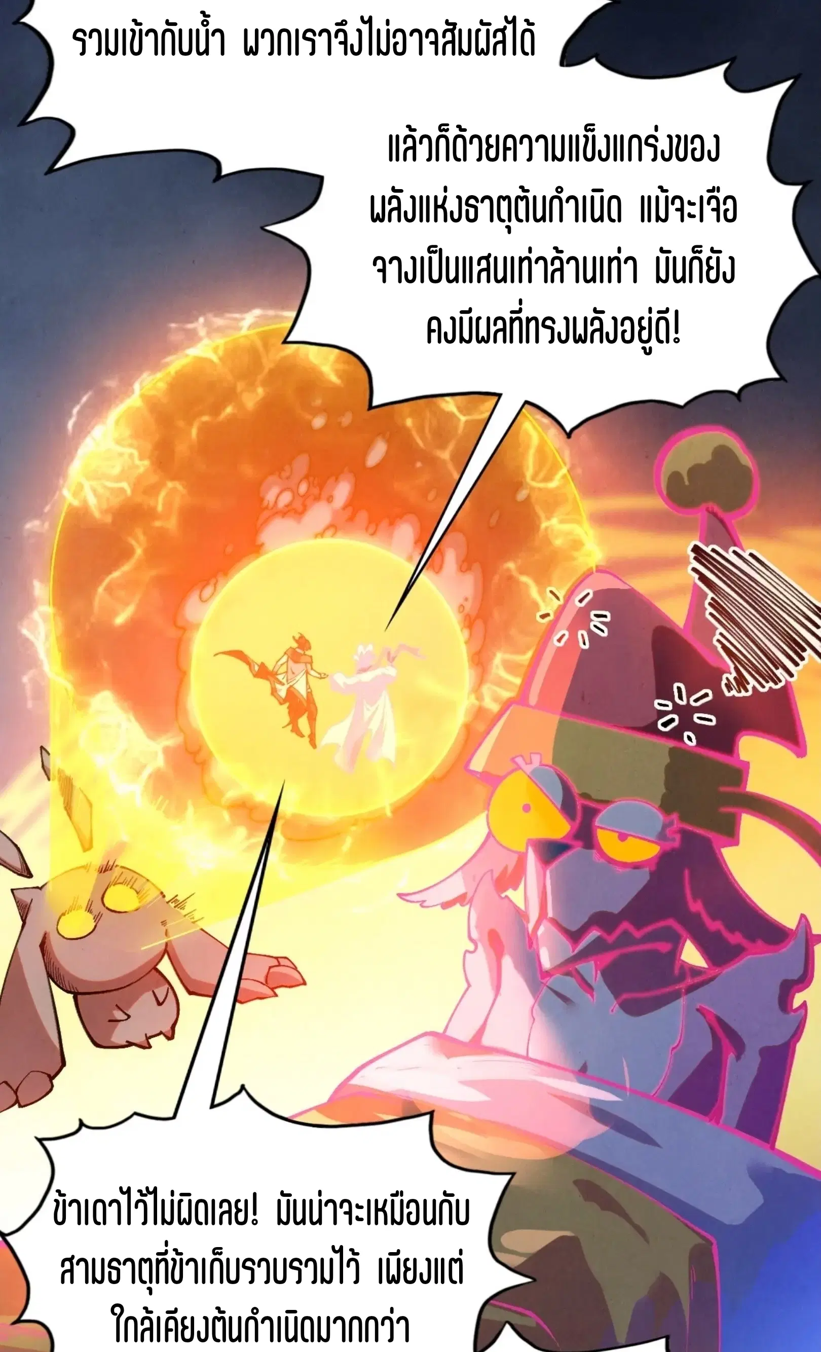The Eternal Supreme ตอนที่ 410 หน้า 65