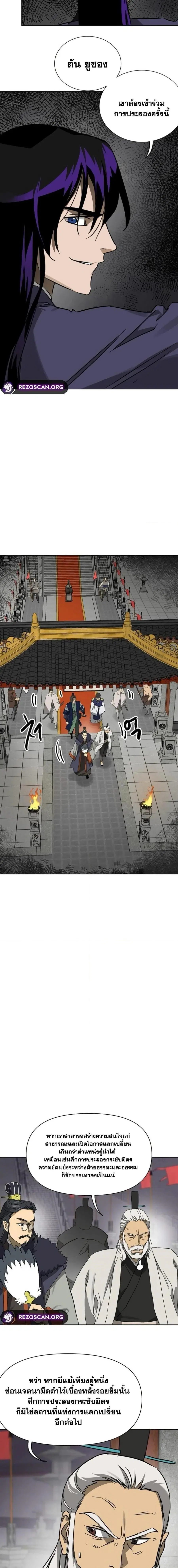 Infinite Level Up In Murim ตอนที่ 249 หน้า 22