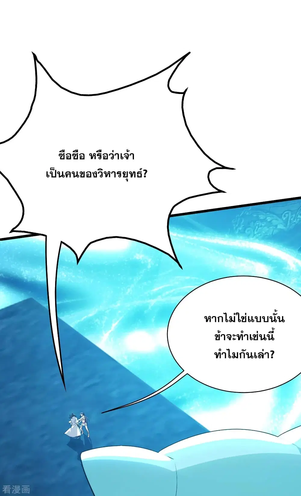 Matchless Emperor ตอนที่ 176 หน้า 5