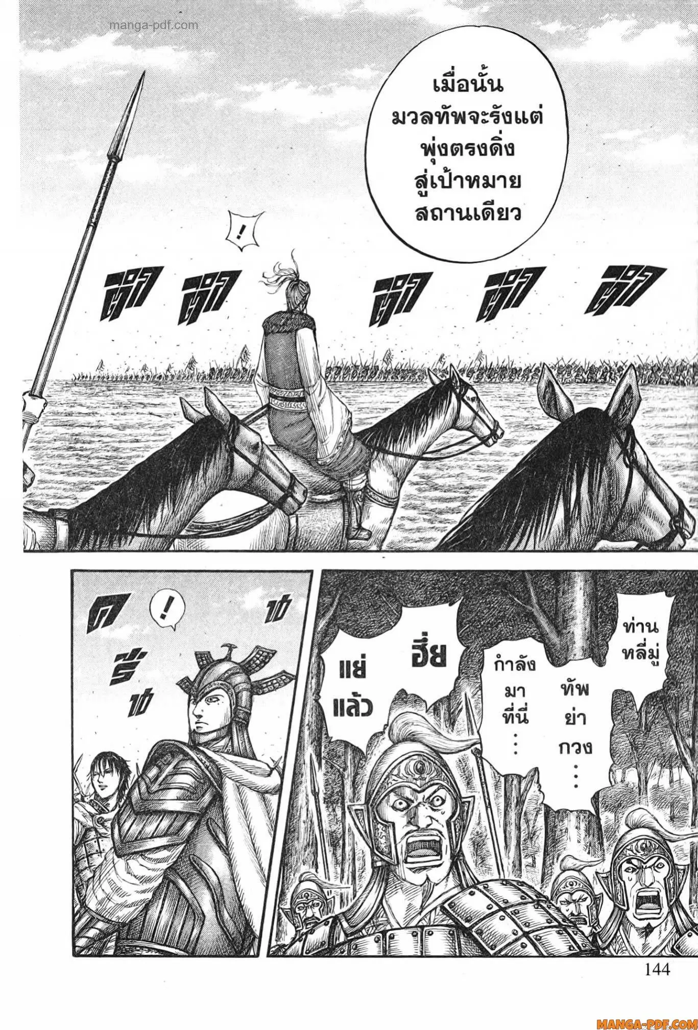 Kingdom ตอนที่ 775 หน้า 18