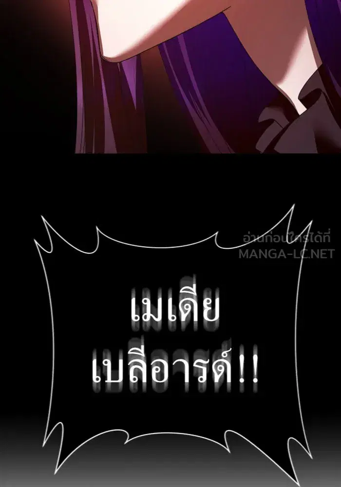 Your Throne ตอนที่ 124 หน้า 105