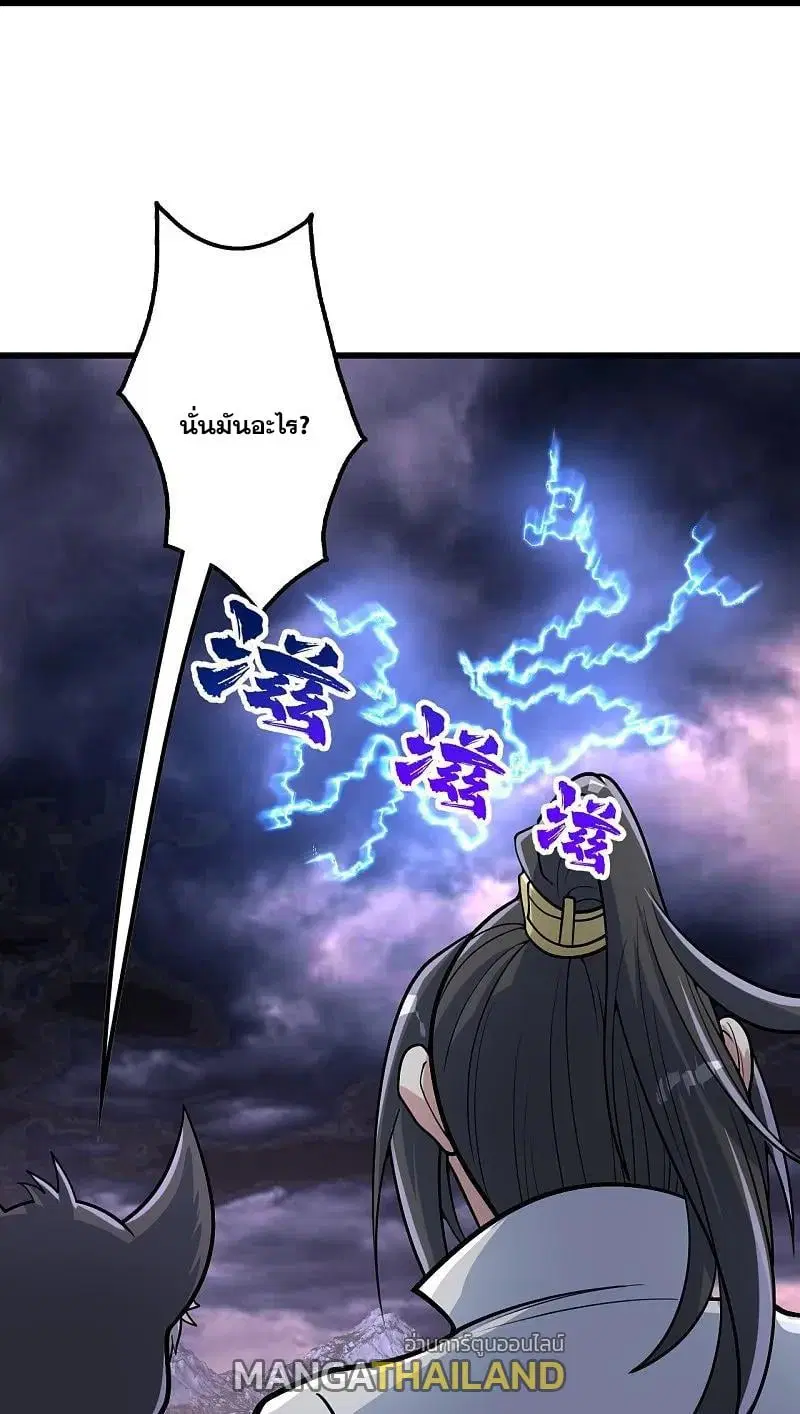 Matchless Emperor ตอนที่ 357 หน้า 11