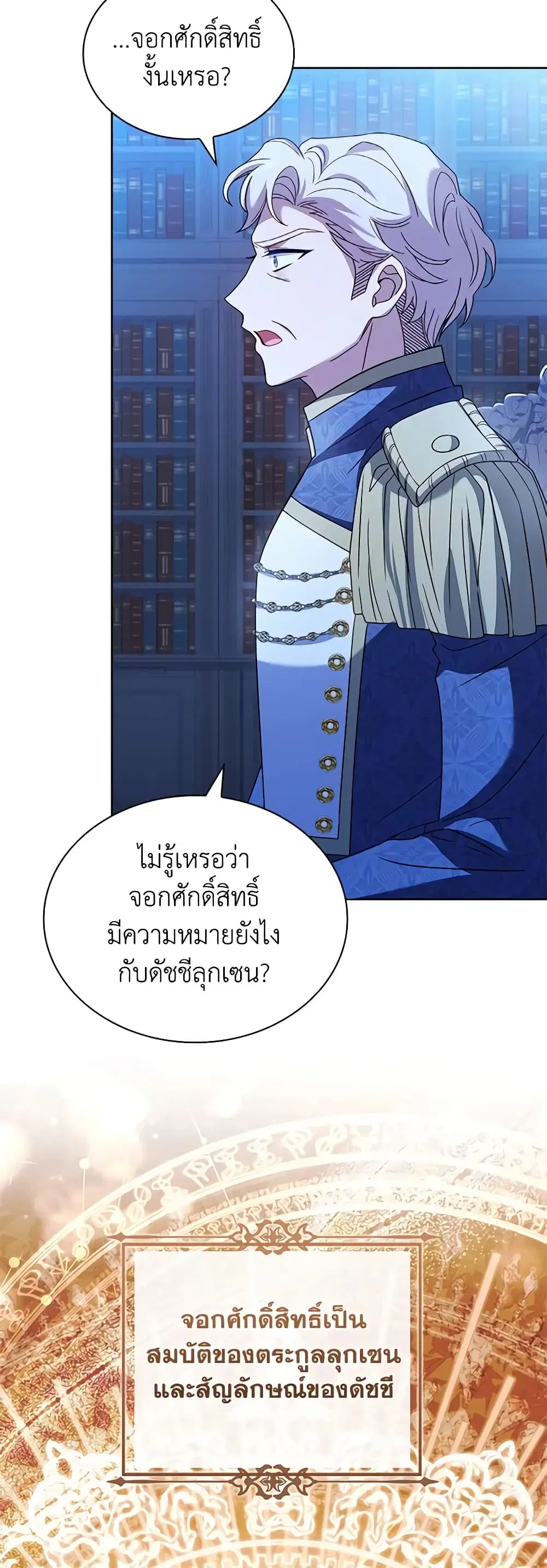 The Lady Needs a Break ตอนที่ 112 หน้า 17
