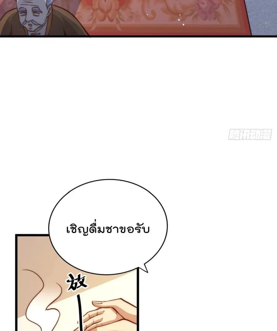 Who is your Daddy ตอนที่ 30 หน้า 5