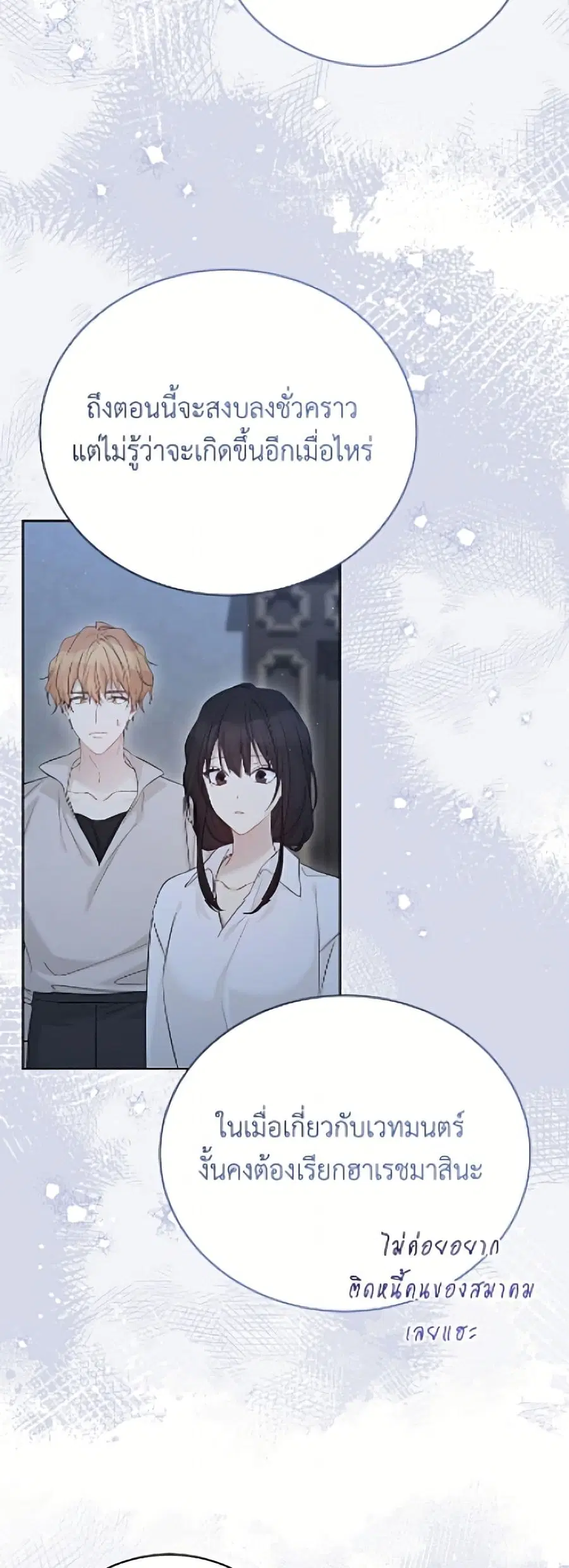 The Viridescent Crown ตอนที่ 132 หน้า 44