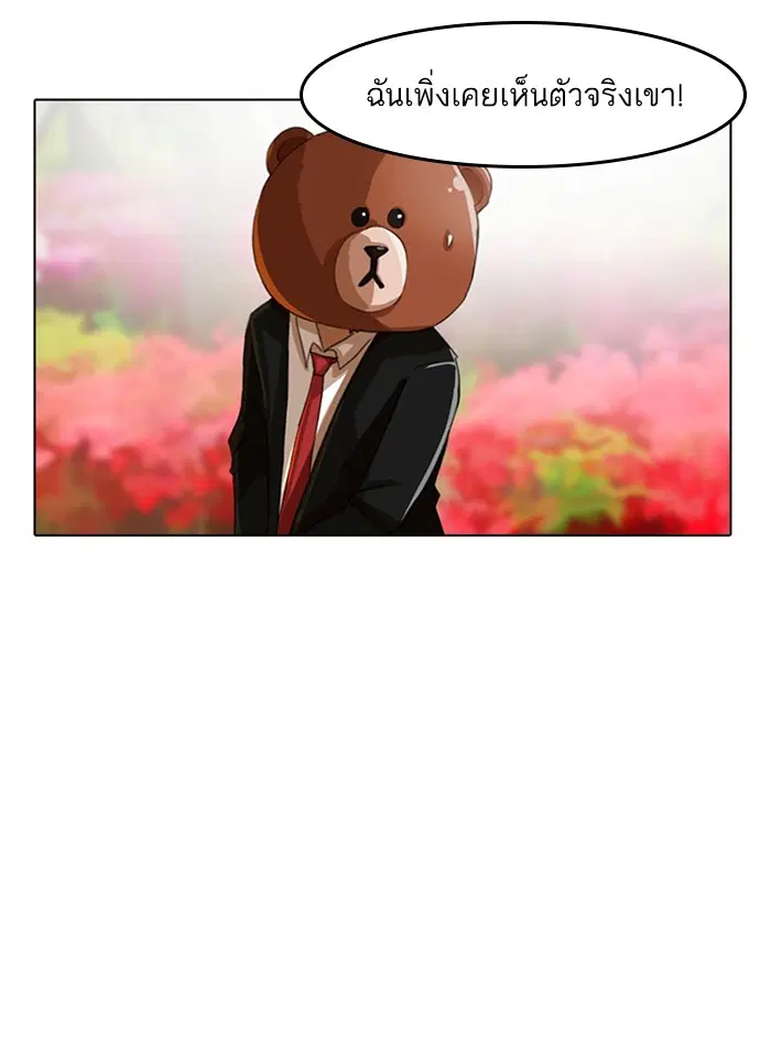 Random Chat ตอนที่ 29 หน้า 93
