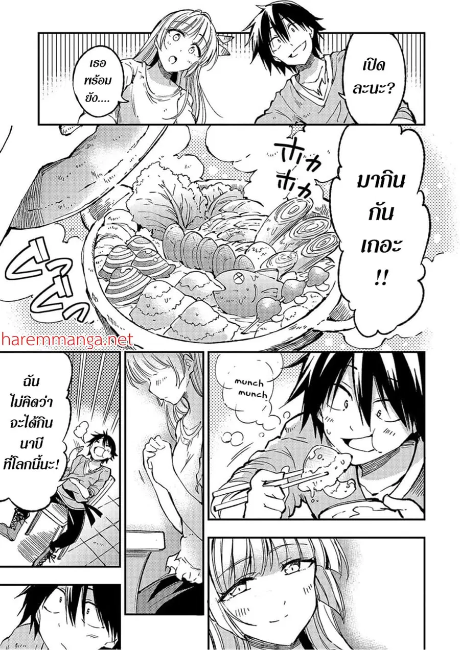 Hitoribocchi no Isekai Kouryaku ตอนที่ 66 หน้า 10