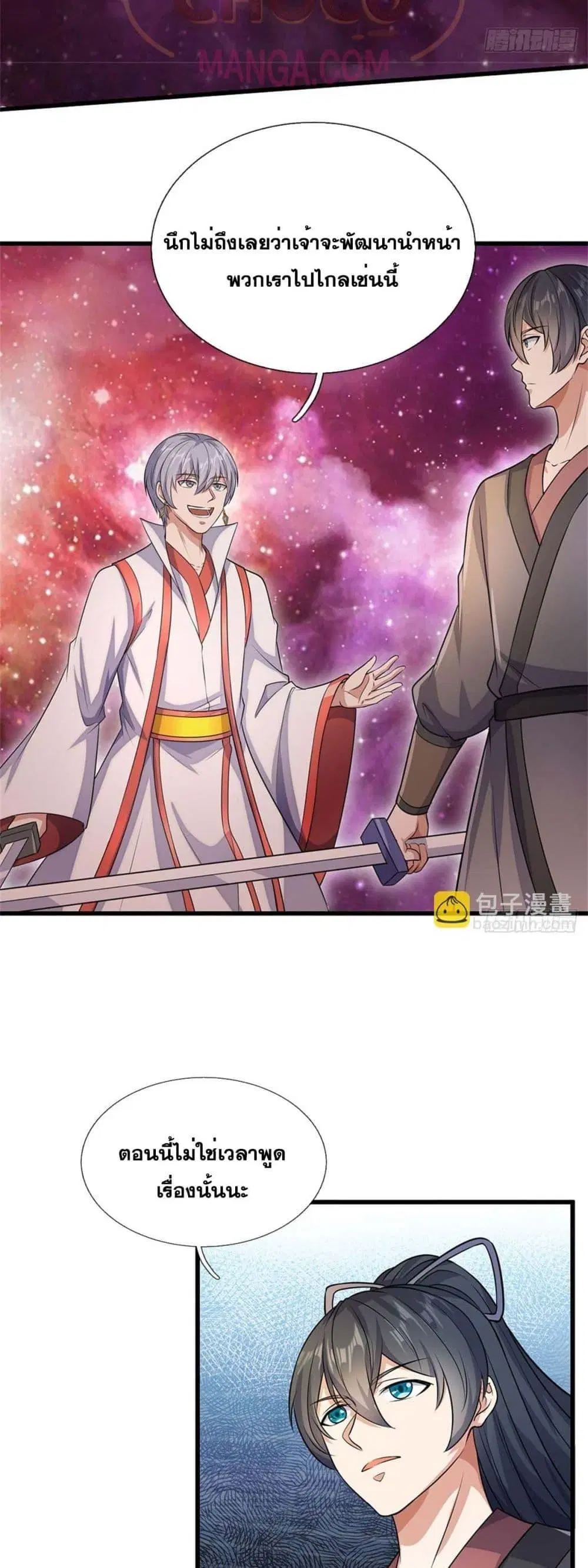 I Can Become A Sword God ตอนที่ 194 หน้า 4