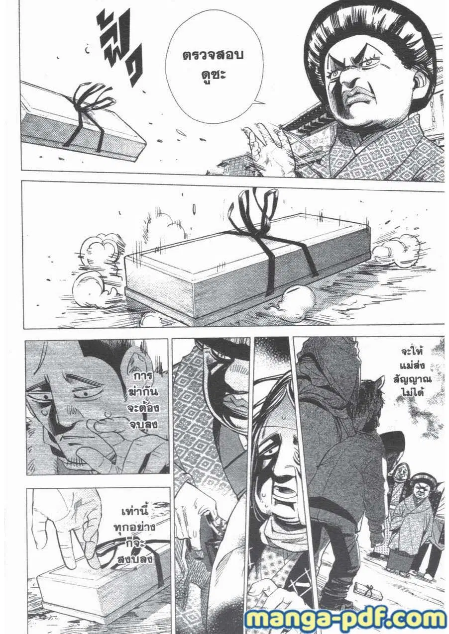 Golden Kamuy ตอนที่ 57 หน้า 12