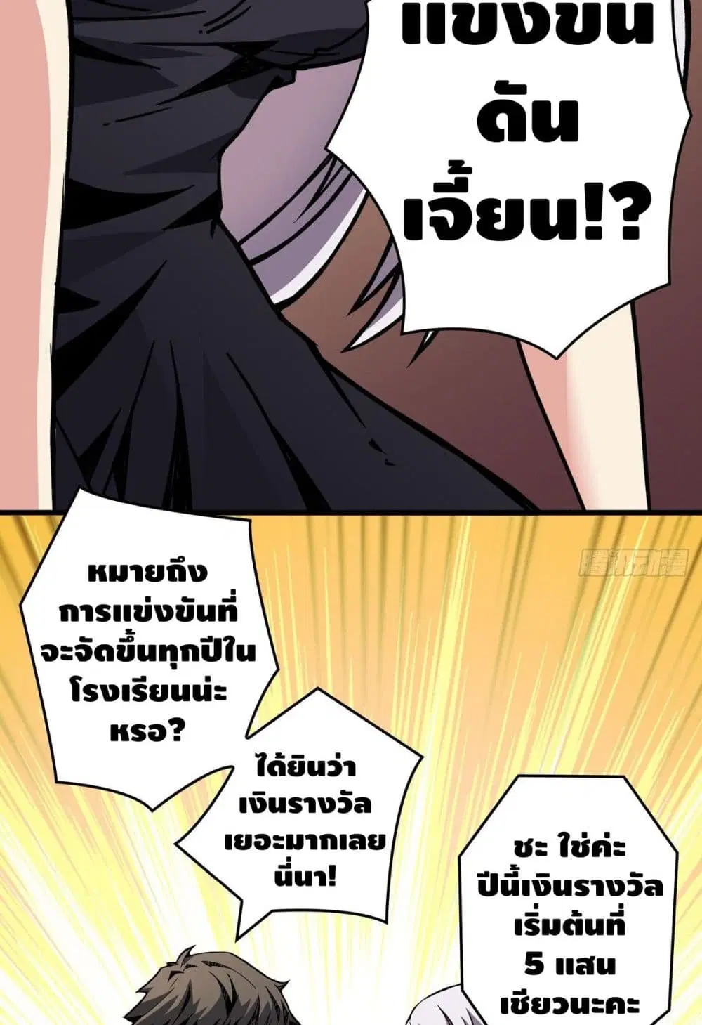 King Account at the Start ตอนที่ 7 หน้า 19