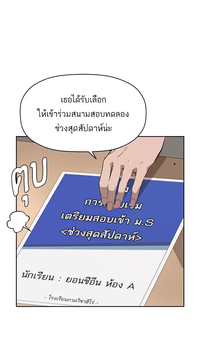 Weak Hero ตอนที่ 143 หน้า 47
