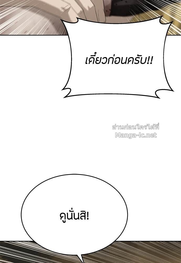 Special Civil Servant กองกำลังพิเศษหมอกสีเหลือง ตอนที่ 60 หน้า 128