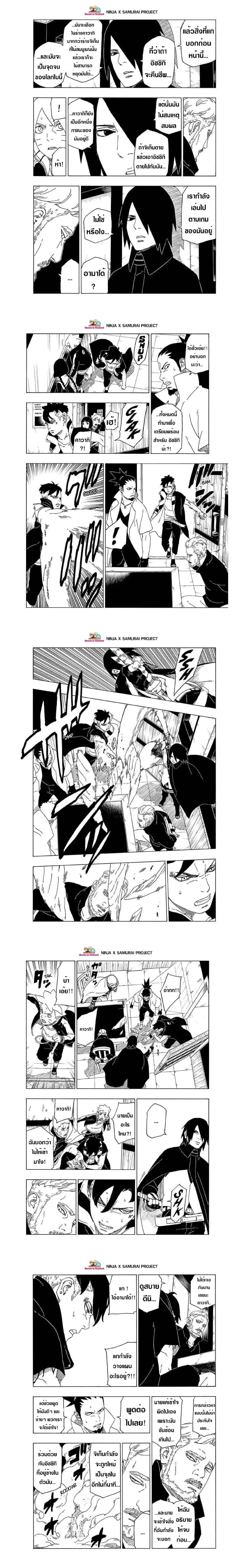 Boruto: Naruto Next Generations – โบรูโตะ: นารูโตะ เน็กซ์ เจนเนเรชั่น ตอนที่ 47 หน้า 3