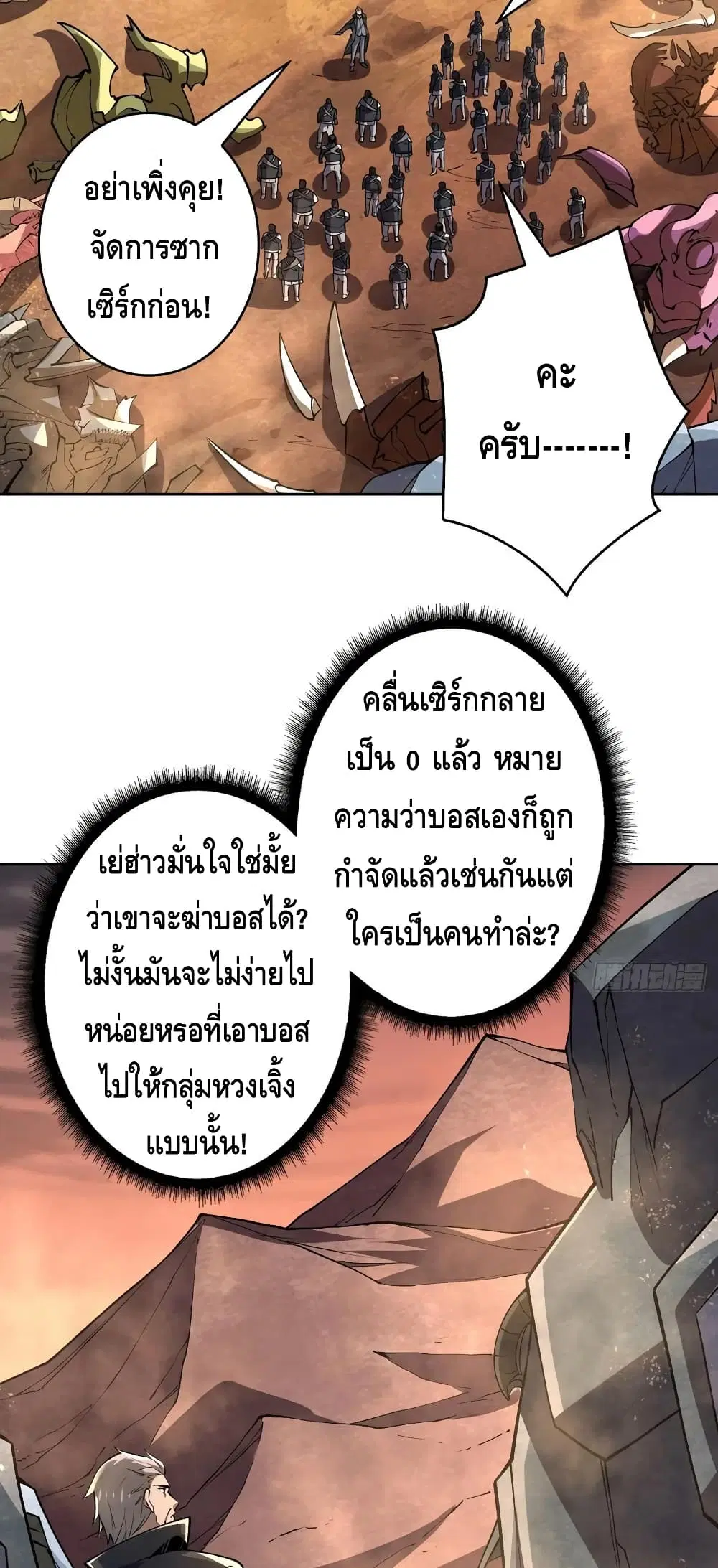 King Account at the Start ตอนที่ 139 หน้า 19