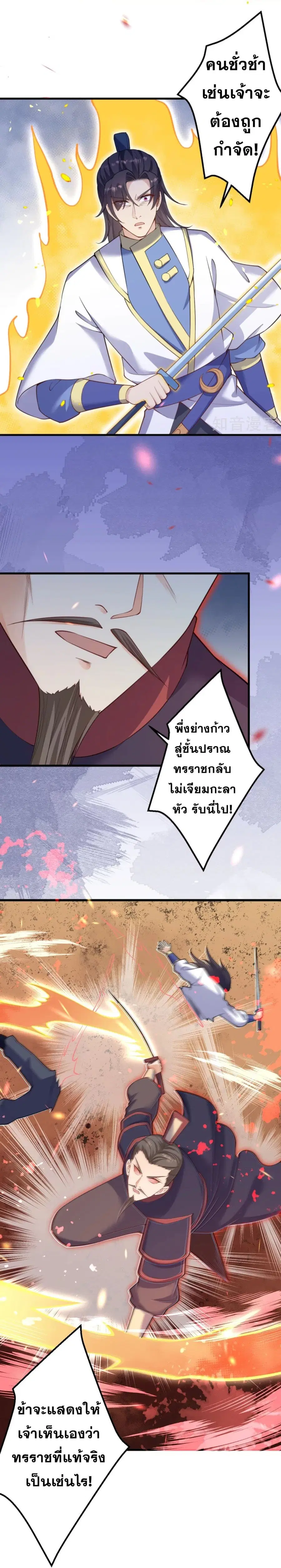 Against the Gods ตอนที่ 390 หน้า 14