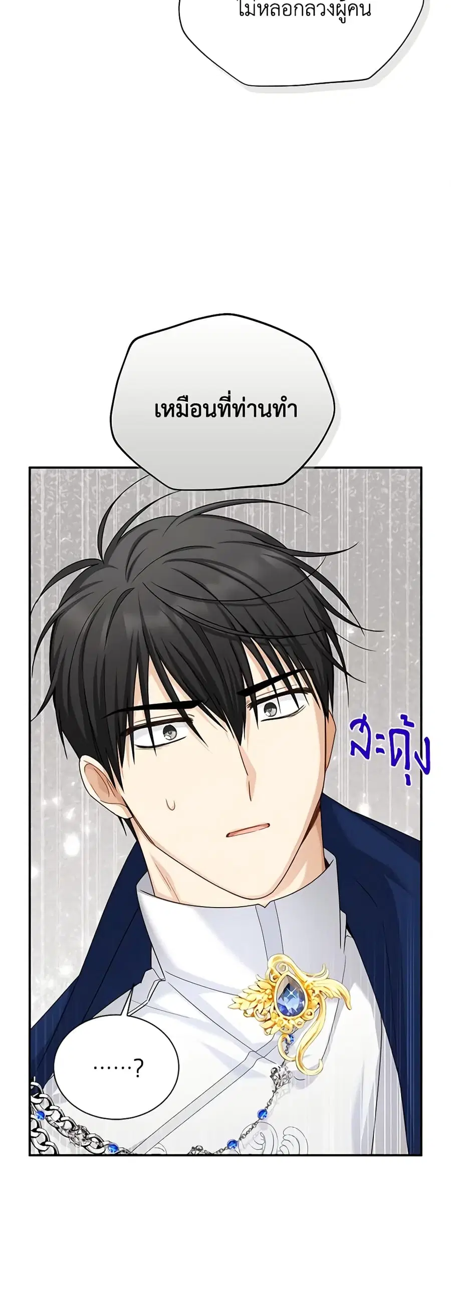 The Soulless Duchess ตอนที่ 140 หน้า 9