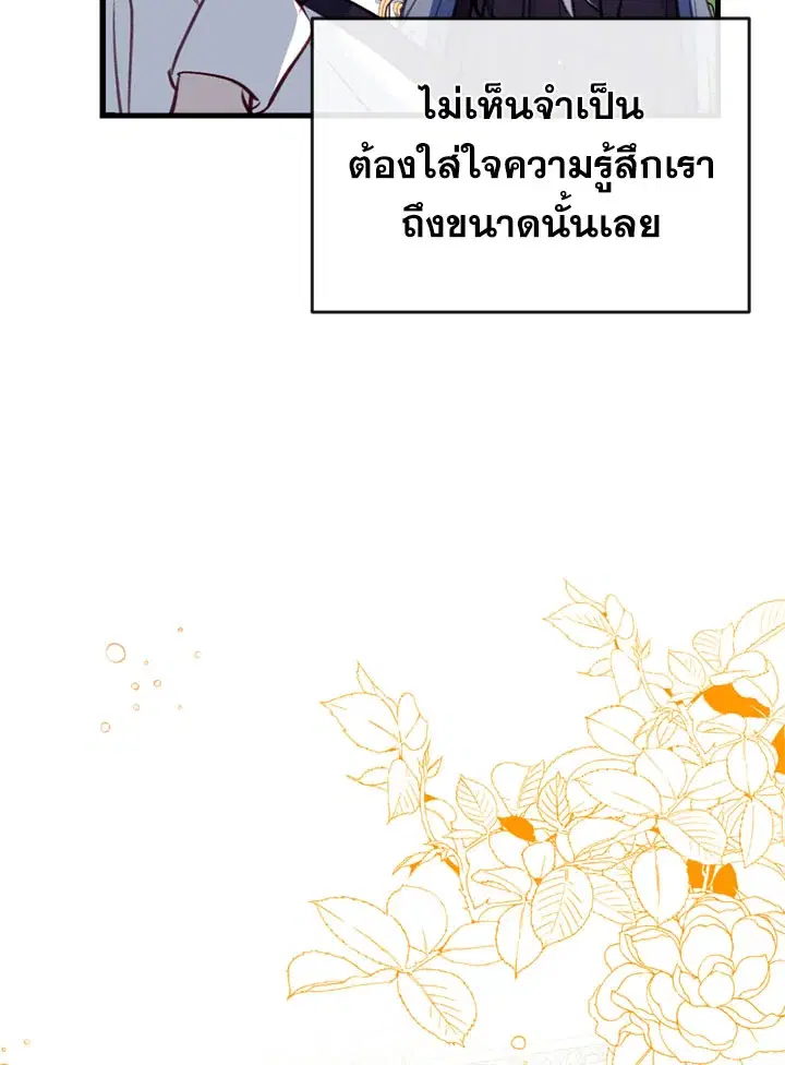Can We Become a Family? ตอนที่ 16 หน้า 71