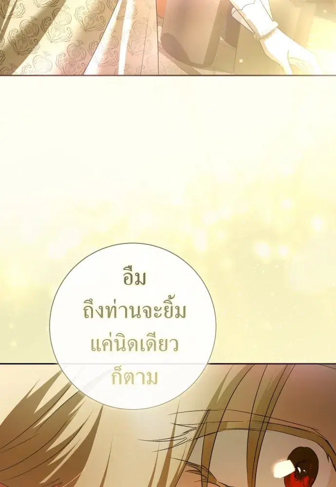 Your Throne ตอนที่ 198 หน้า 175