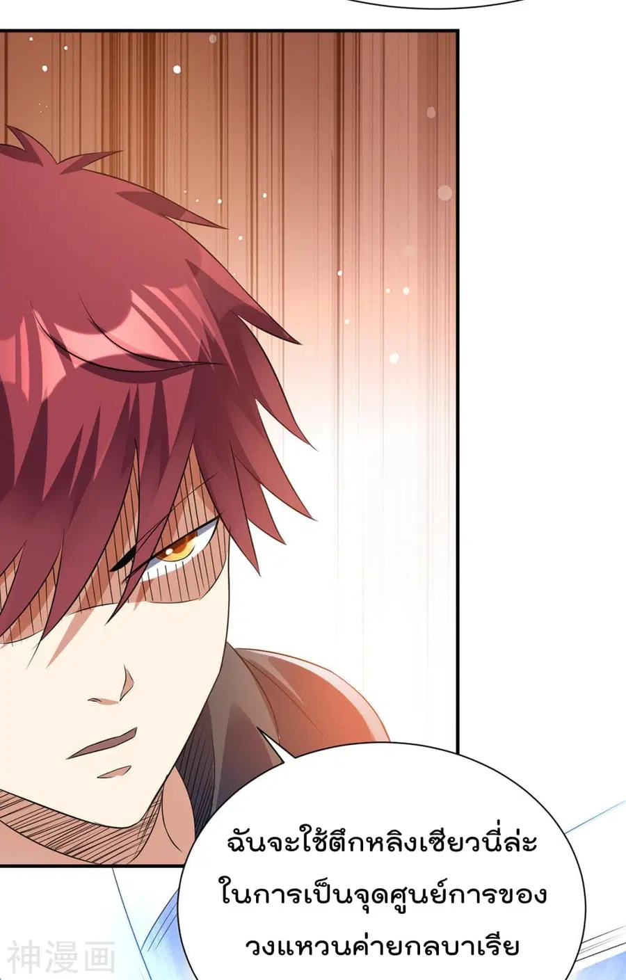 Immortal King of City ตอนที่ 126 หน้า 5