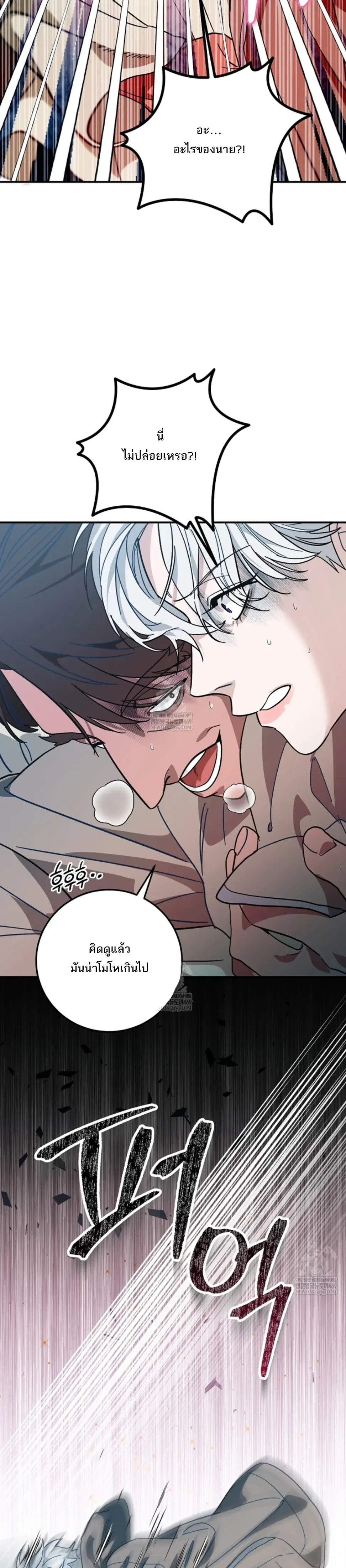 Scum’s Sacrifice – สังเวยเดนมนุษย์ ตอนที่ 1 หน้า 17