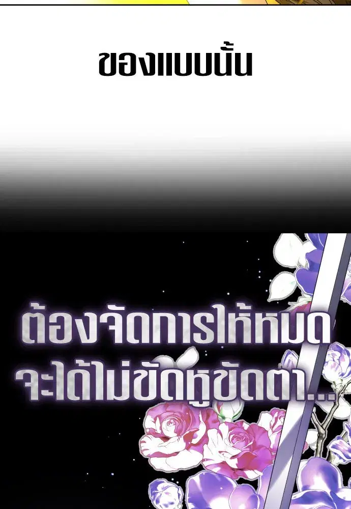Your Throne ตอนที่ 230 หน้า 133