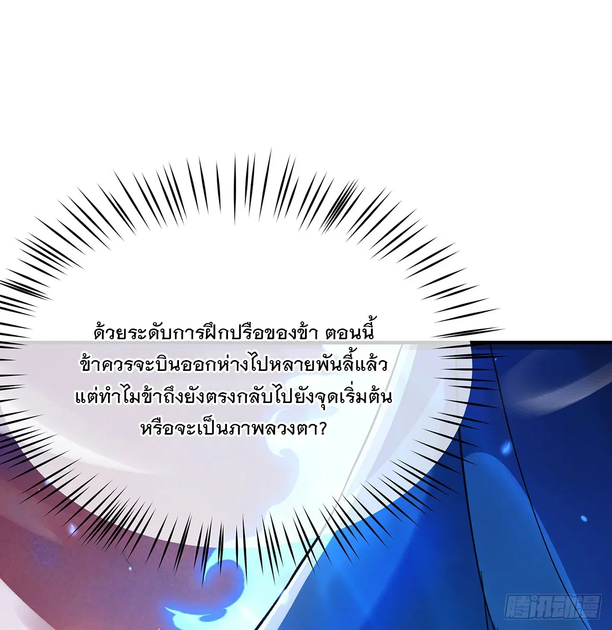 My Female Disciples are all Future Masters of the Heavens ตอนที่ 222 หน้า 56