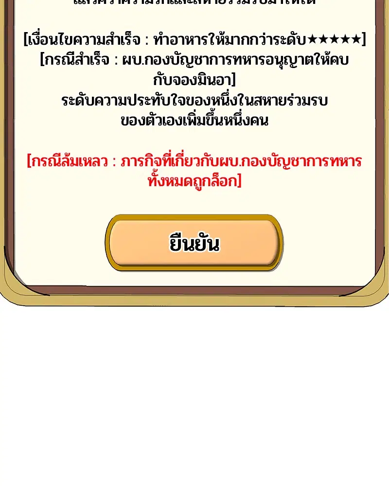 Kitchen Soldier ตอนที่ 82 หน้า 62