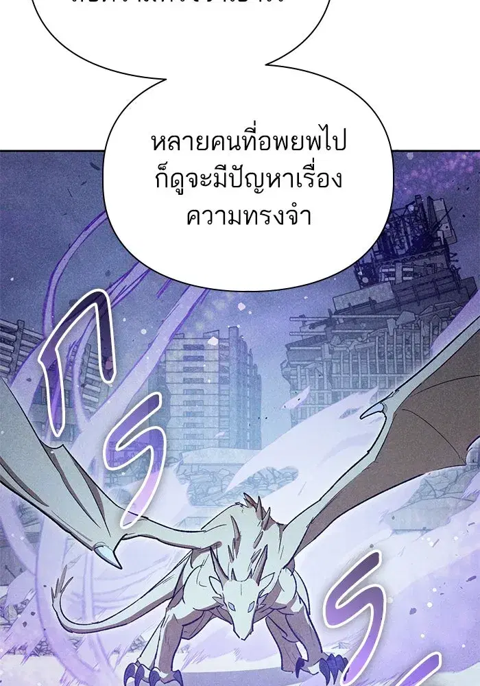 The S-Classes That I Raised (My S-Class Hunters) ตอนที่ 143 หน้า 44