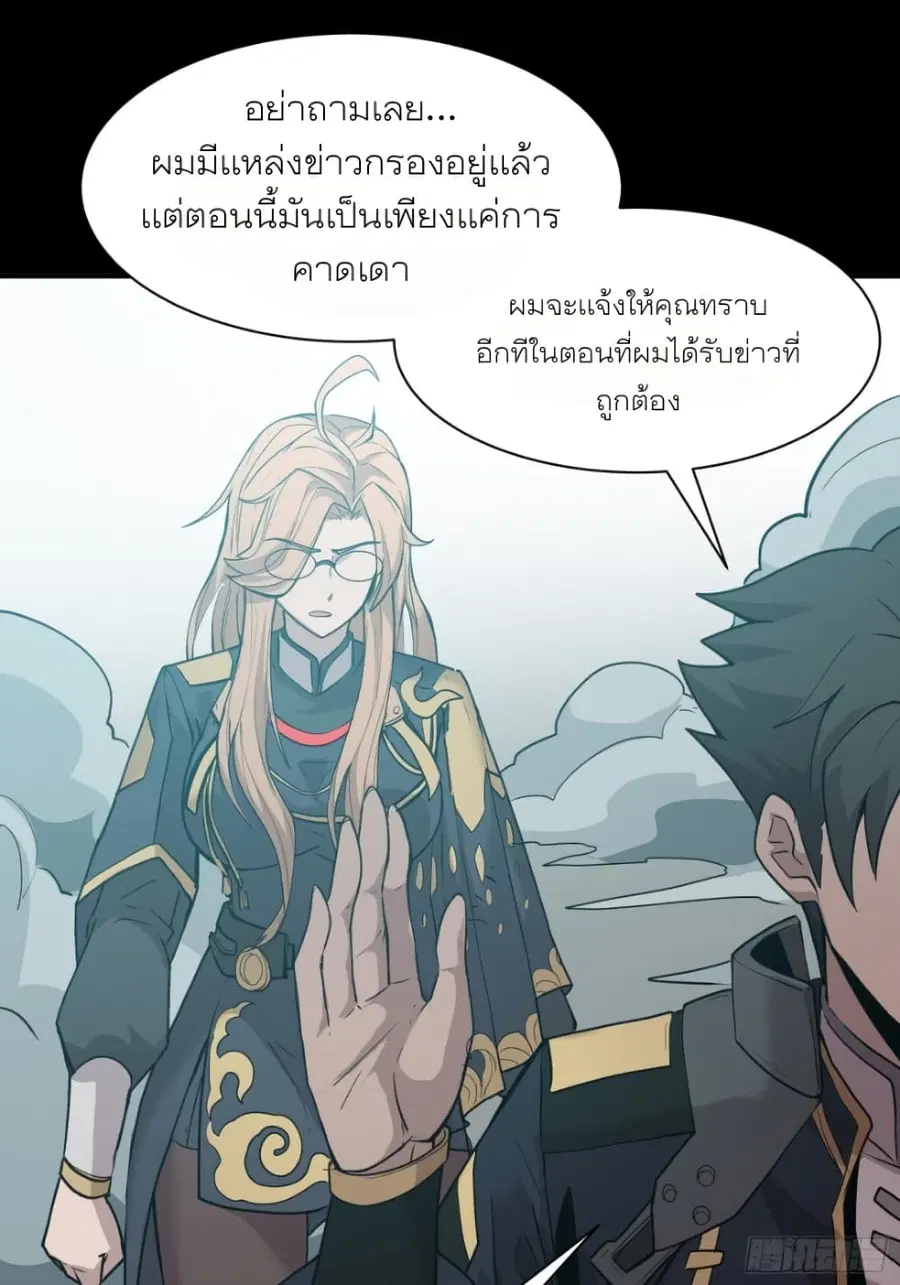 Legend of Star General ตอนที่ 61 หน้า 54