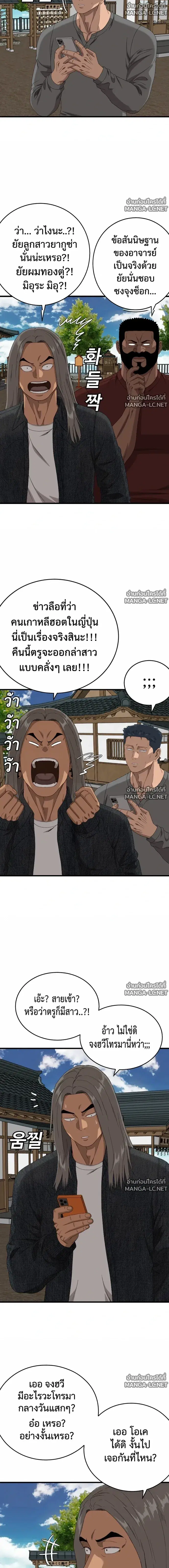 Bad Guy ตอนที่ 313 หน้า 5