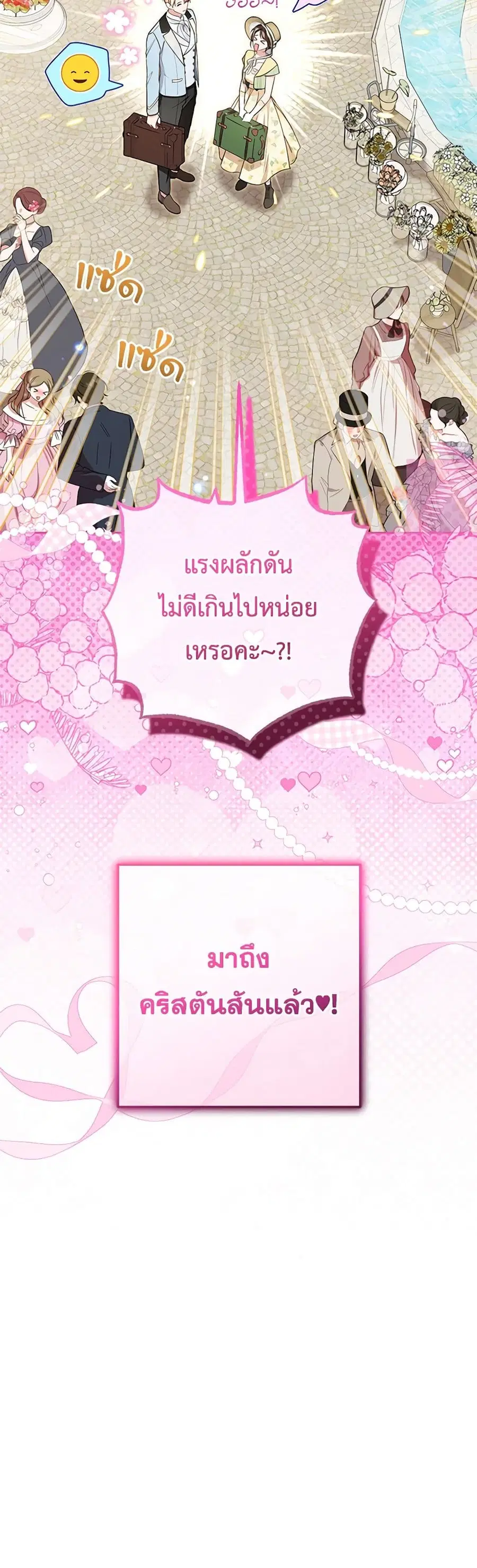 The Villainess Is Shy In Receiving Love – นางร้ายขี้อายเมื่อได้รับความรัก ตอนที่ 75 หน้า 38