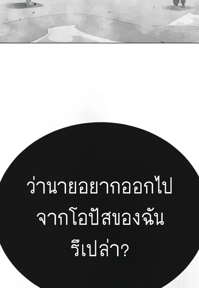 Superhuman Era ตอนที่ 210 หน้า 140