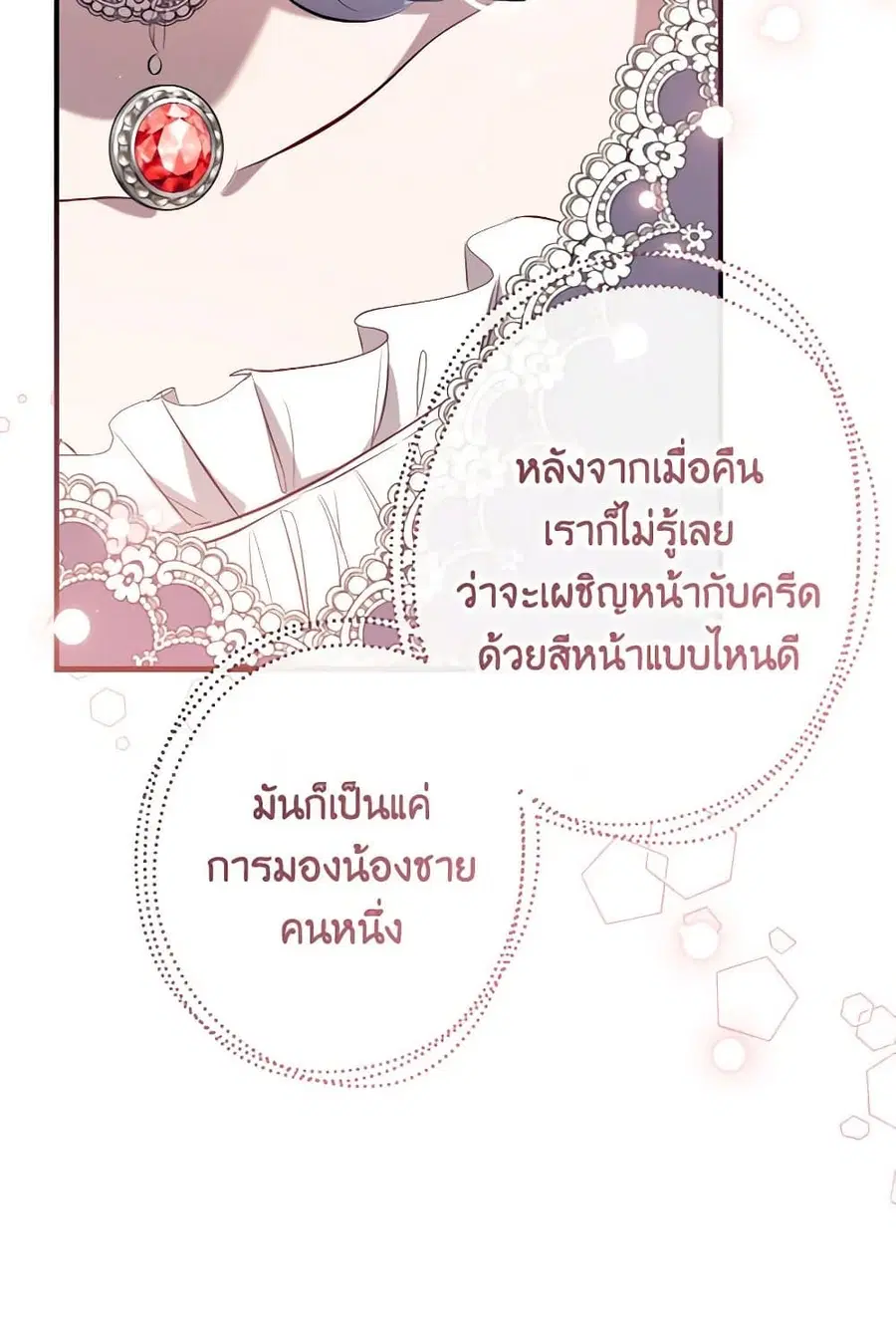 Can We Become a Family? ตอนที่ 116 หน้า 89
