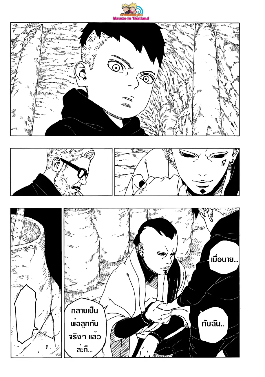 Boruto: Naruto Next Generations – โบรูโตะ: นารูโตะ เน็กซ์ เจนเนเรชั่น ตอนที่ 26 หน้า 6