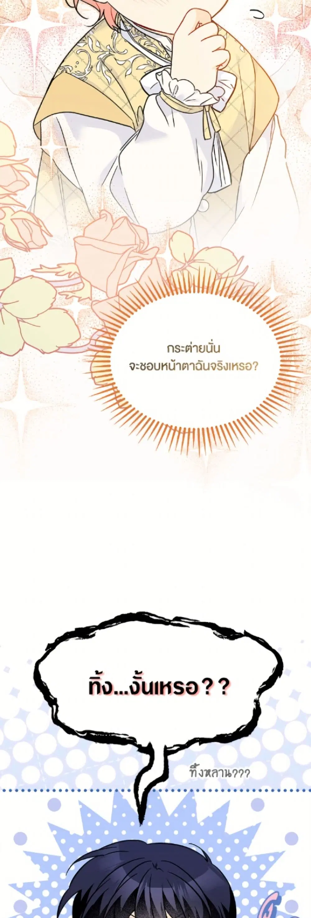 The Symbiotic Relationship Between a Panther and a Rabbit ตอนที่ 181 หน้า 11