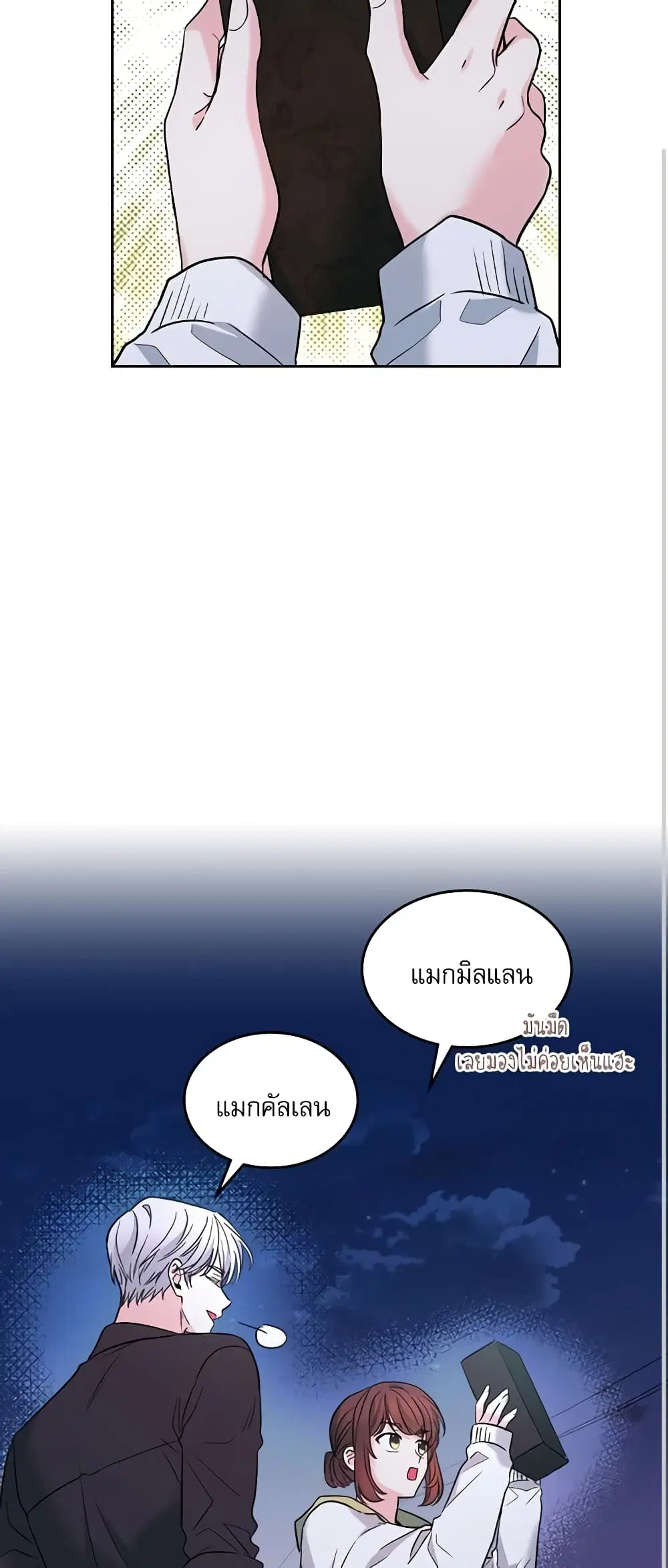 My Life as an Internet Novel ตอนที่ 146 หน้า 16