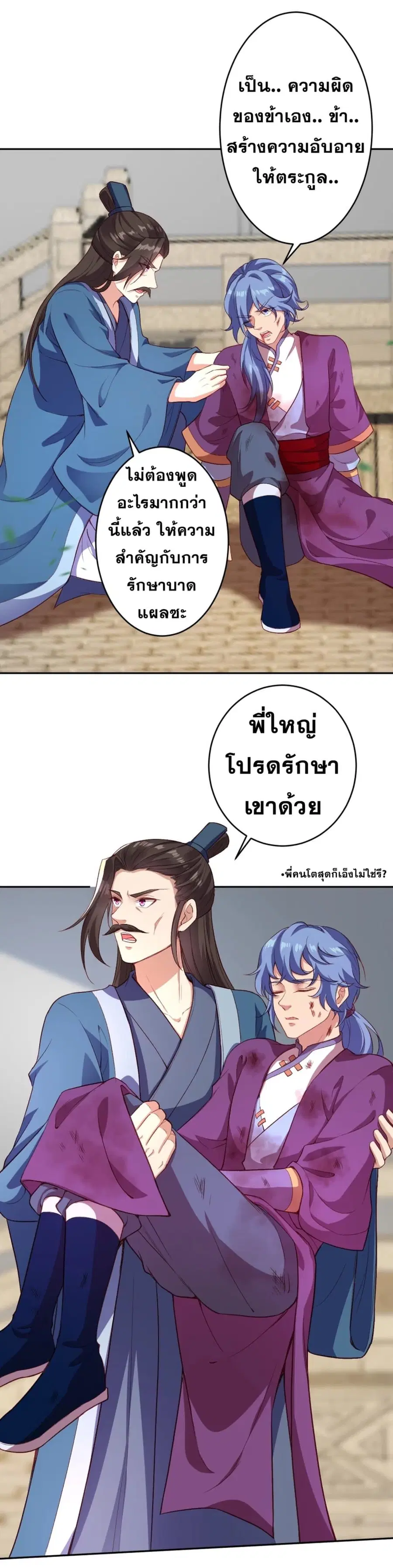 Against the Gods ตอนที่ 352 หน้า 16