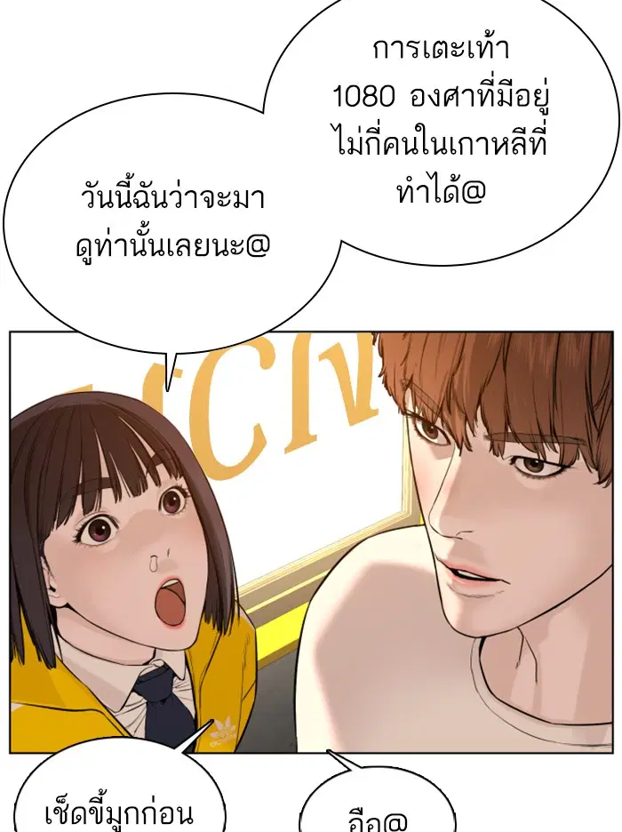 How to Fight ตอนที่ 63 หน้า 41