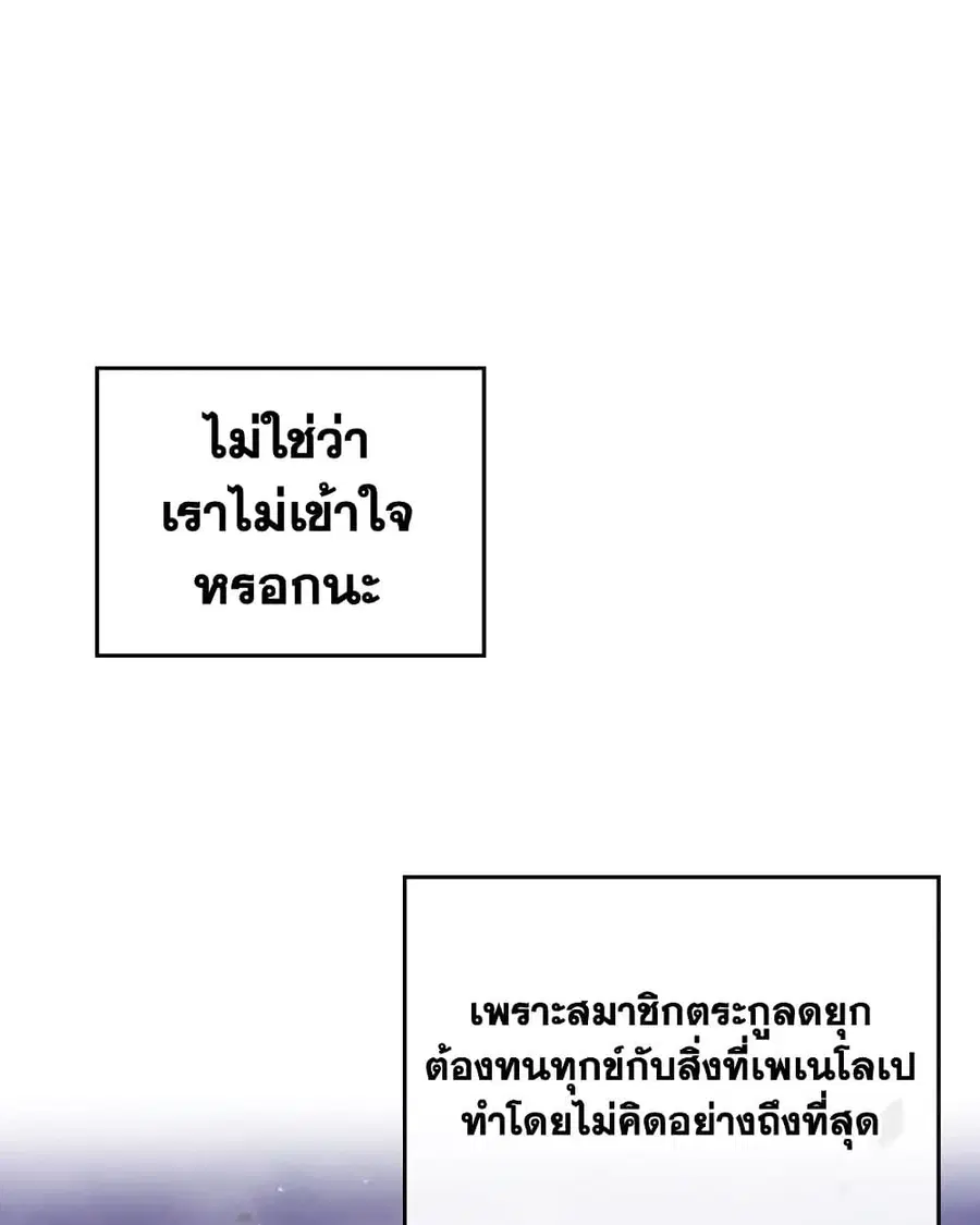 Death Is The Only Ending For The Villainess ตอนที่ 86 หน้า 52