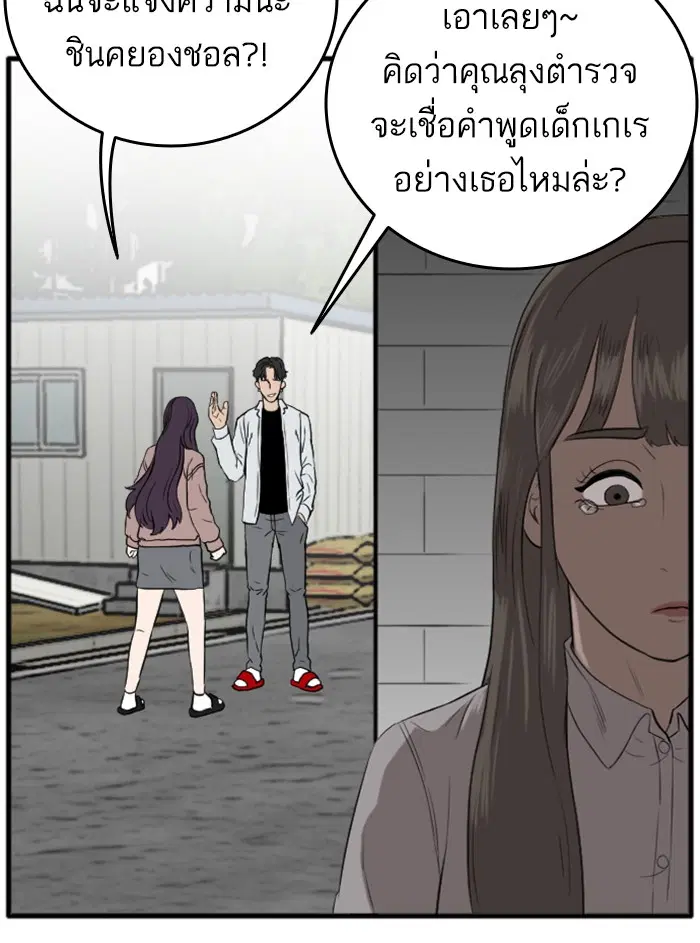 Bad Guy ตอนที่ 11 หน้า 116