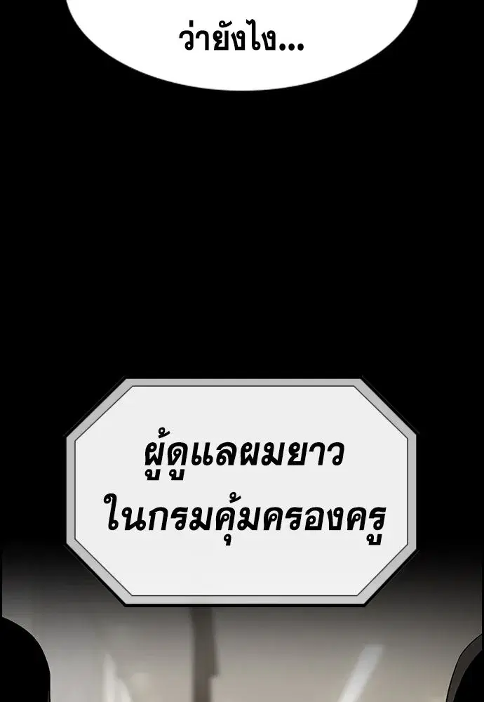 True Education ตอนที่ 148 หน้า 82