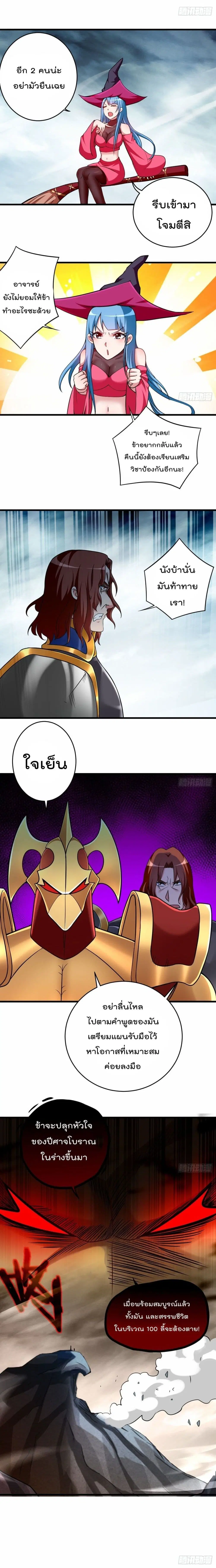 My Disciples Harem is Immortal ตอนที่ 137 หน้า 11