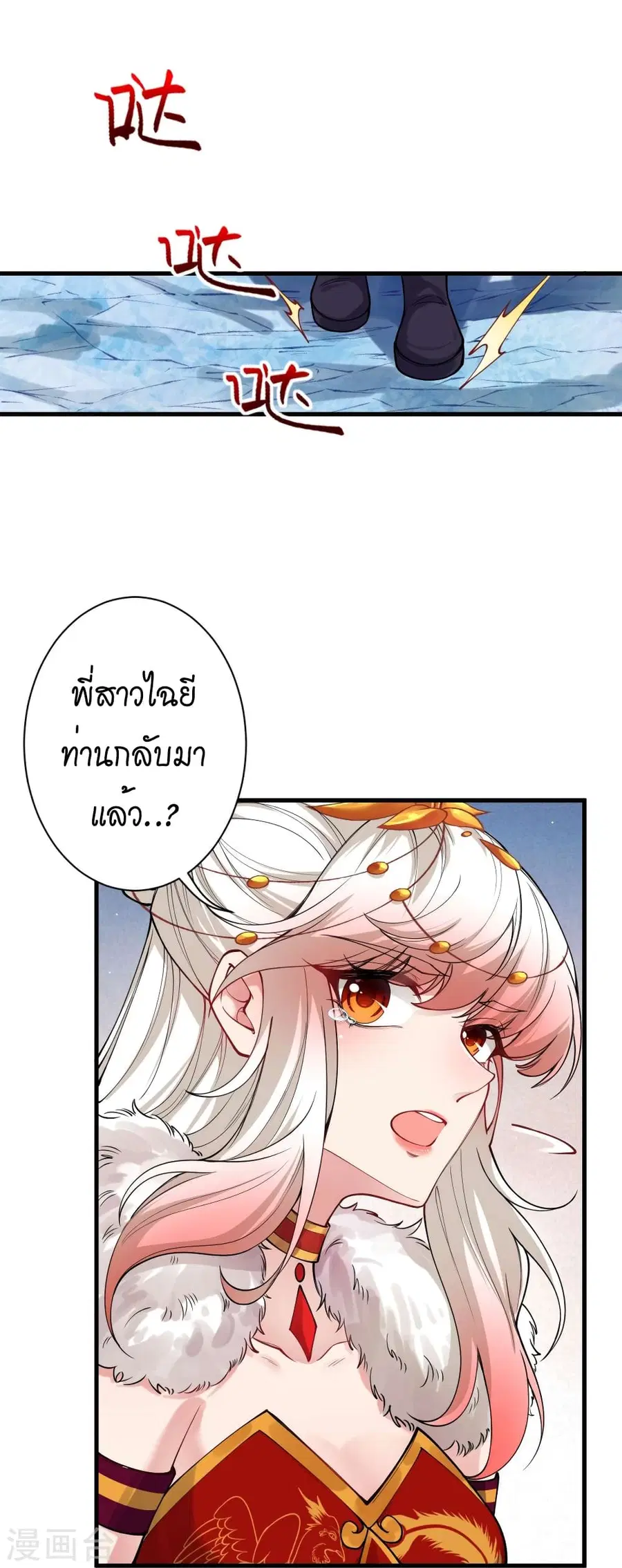 Against the Gods ตอนที่ 503 หน้า 33