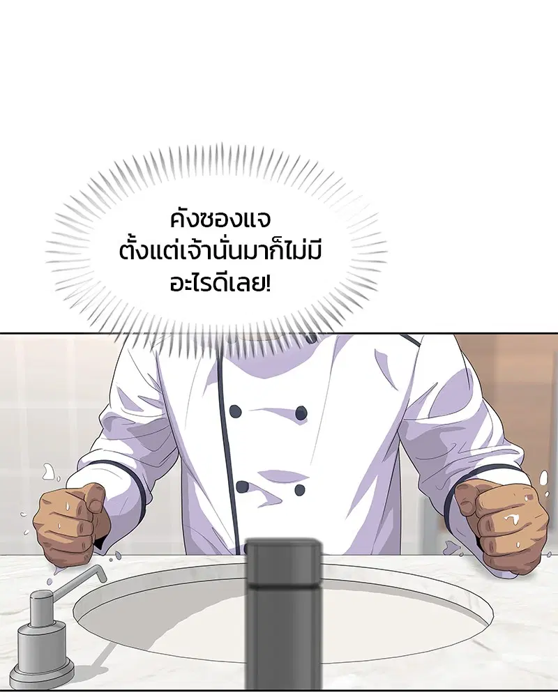 Kitchen Soldier ตอนที่ 149 หน้า 85