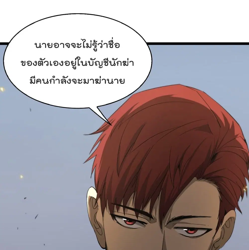 World’s Apocalypse Online ตอนที่ 40 หน้า 73