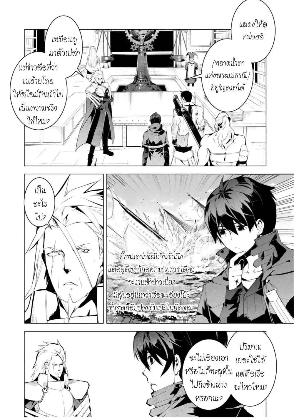 Tensei Kenja no Isekai Life ตอนที่ 39 หน้า 4