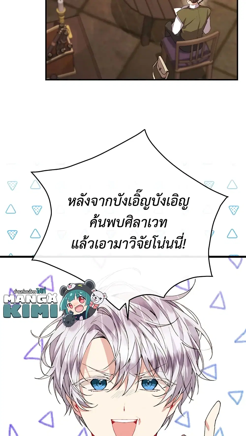 The Real Daughter Is Back ตอนที่ 35 หน้า 35