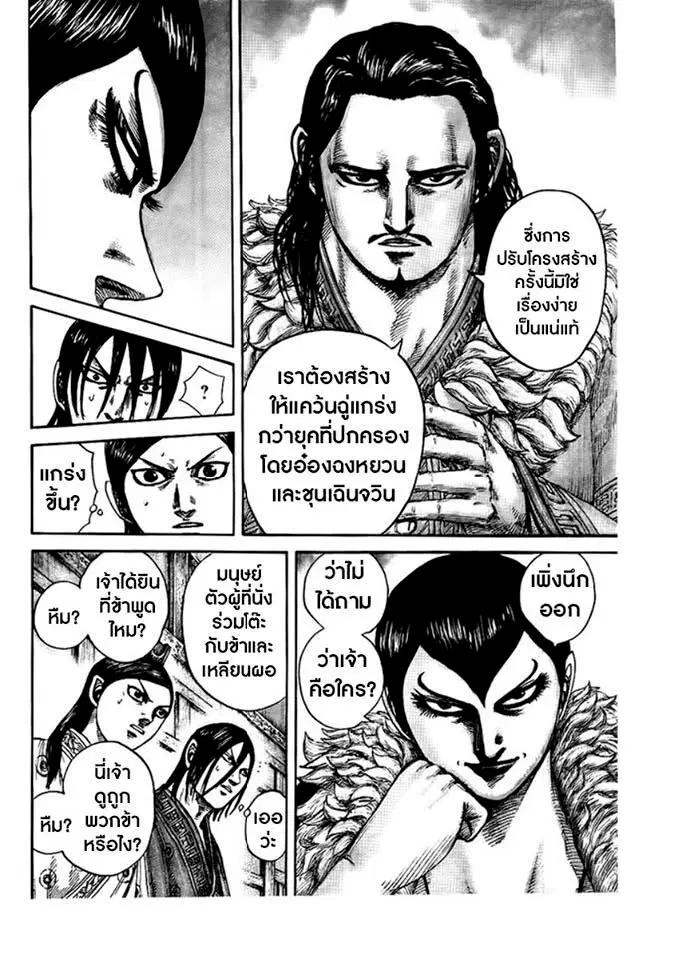 Kingdom ตอนที่ 440 หน้า 13